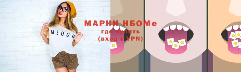 Марки N-bome 1,8мг  Красный Кут 